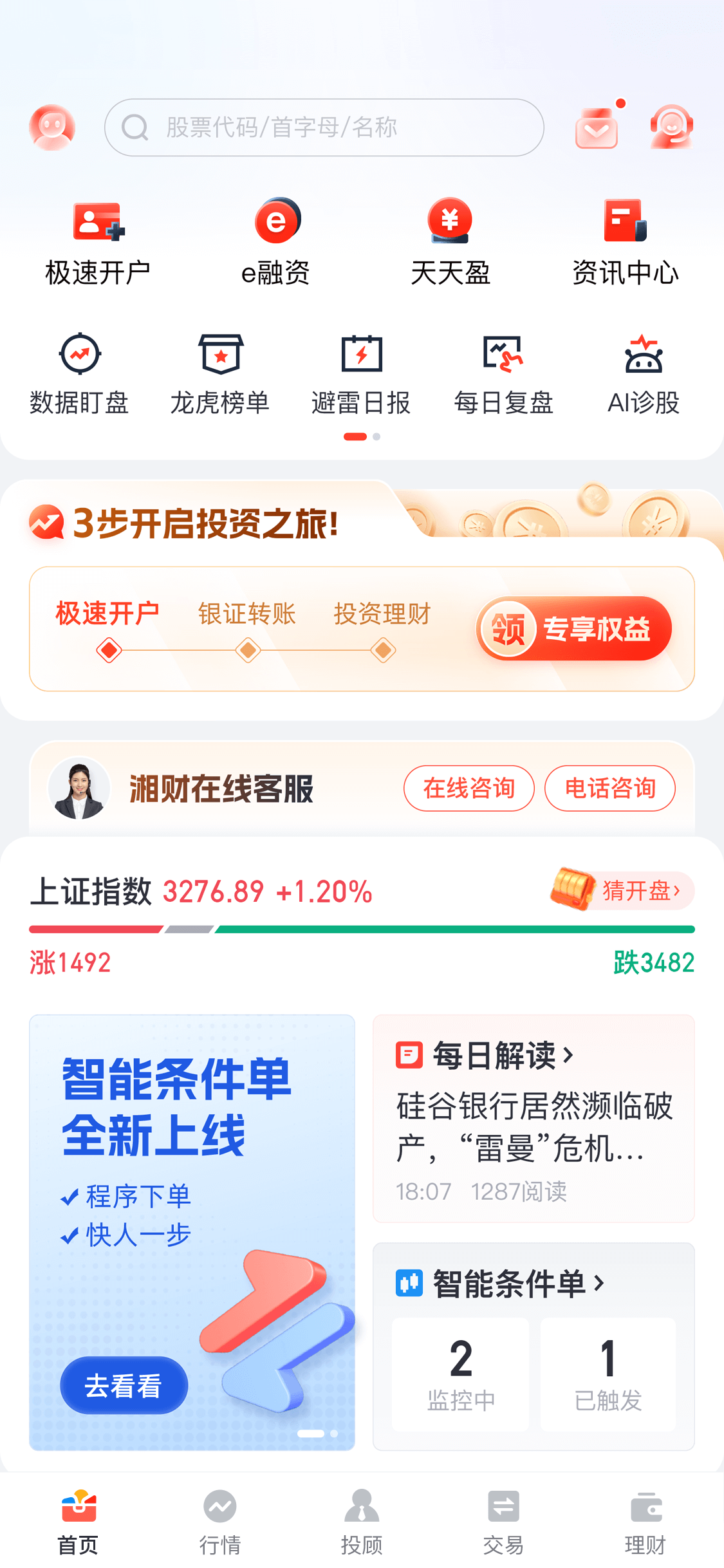 湘财证券欢迎您！