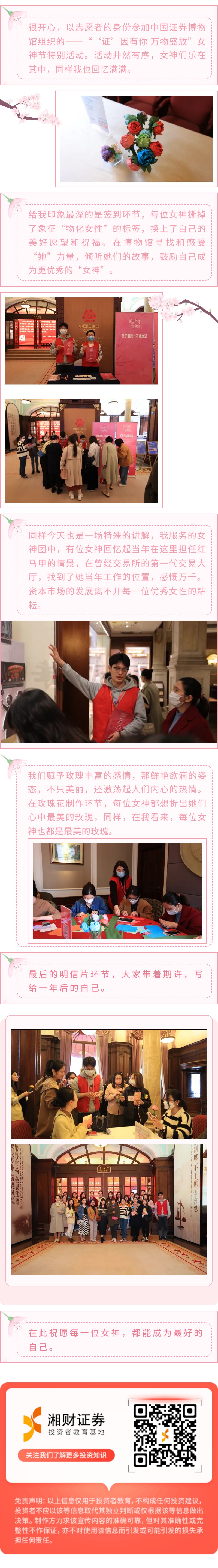 【投教活动】“证因有你 万物盛放”女神节志愿服务.jpg