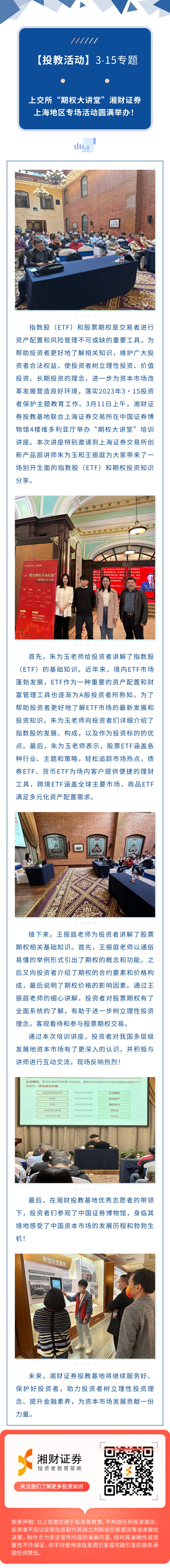 【投教活动】上交所“期权大讲堂”湘财证券上海地区专场活动圆满举办！.jpg