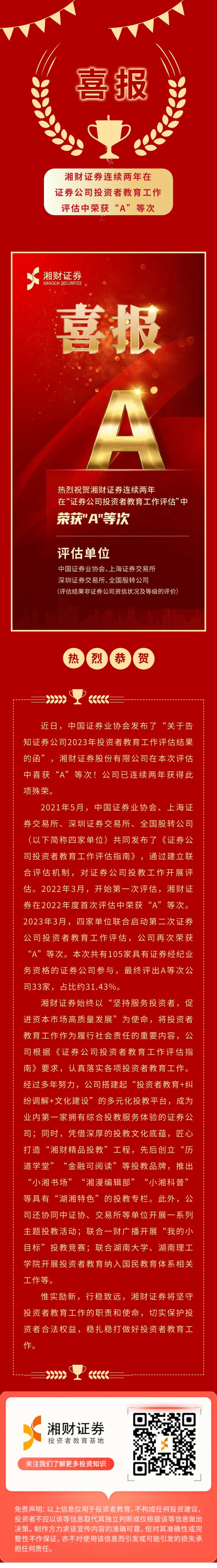 湘财证券欢迎您！