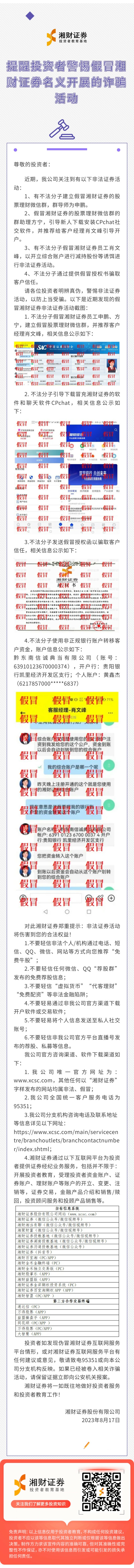 湘财证券欢迎您！