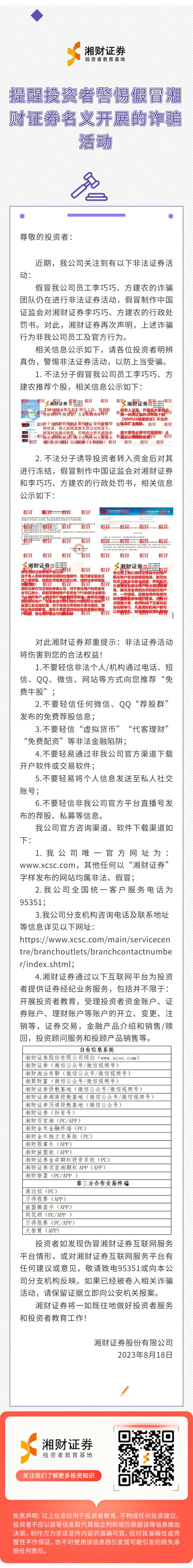 湘财证券欢迎您！