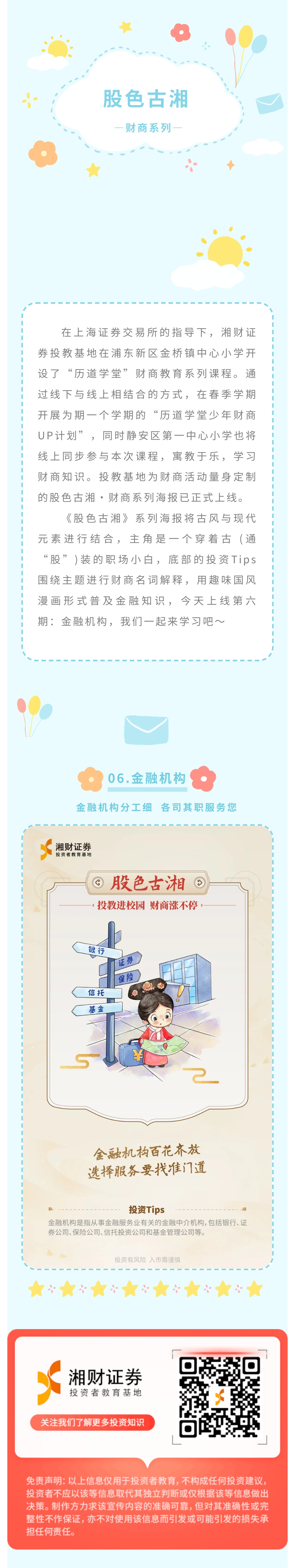 湘财证券欢迎您！