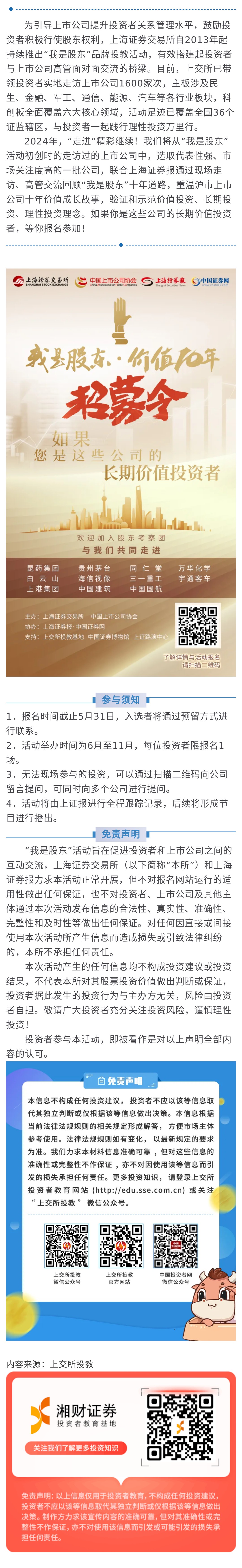 5.20【上交所投教 | 5·15专栏 】我是股东·价值十年 投资者招募令.jpg