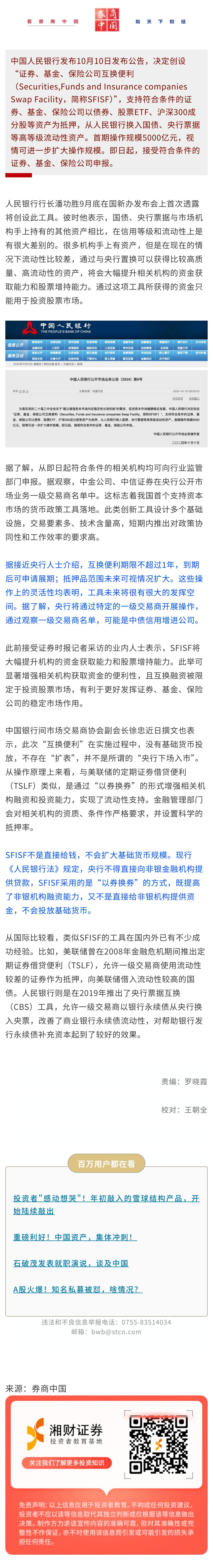 湘财证券欢迎您!