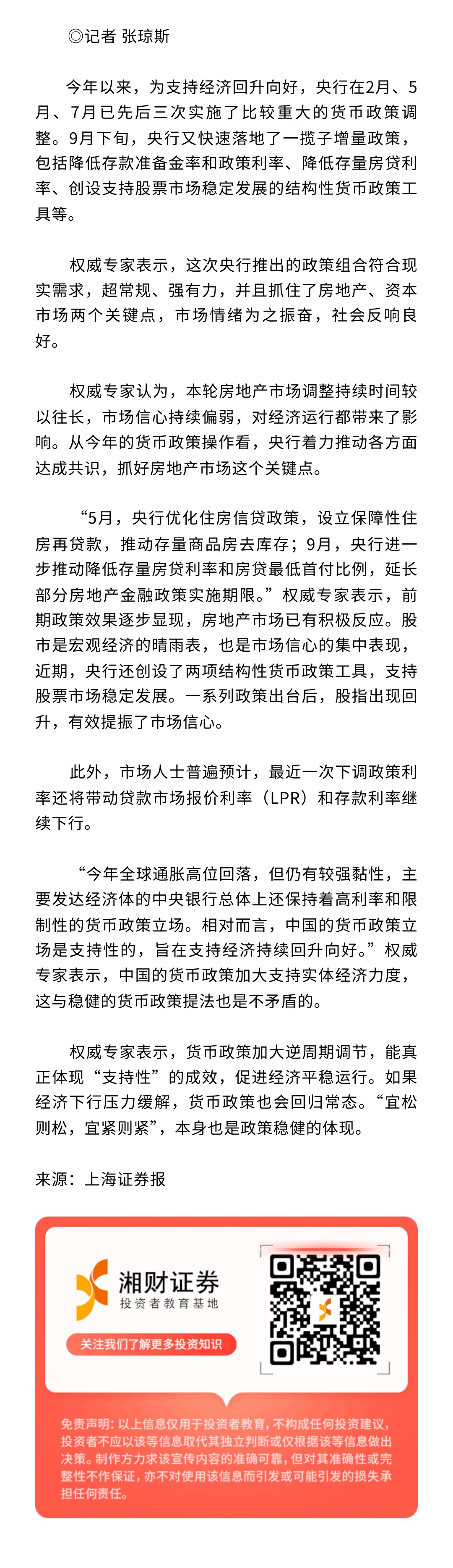 湘财证券欢迎您！