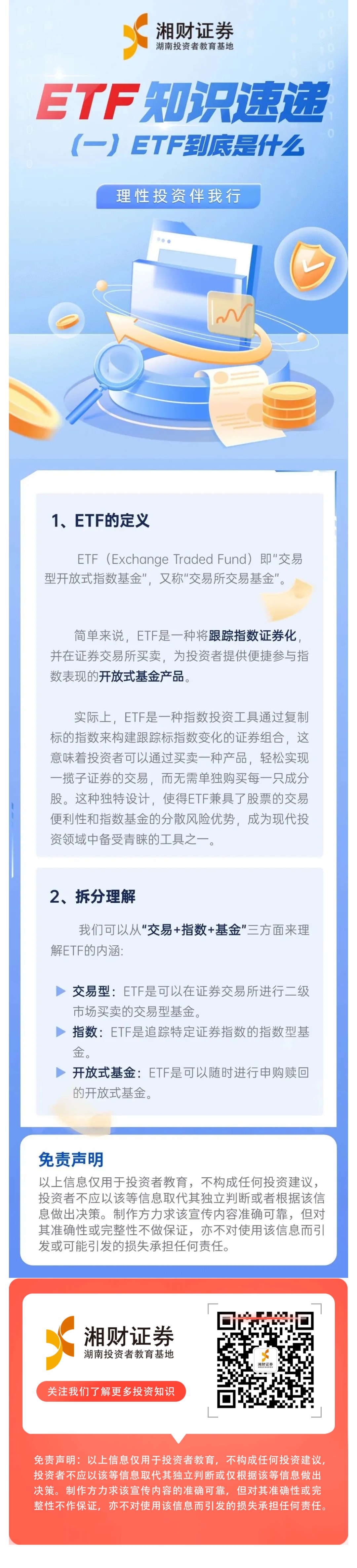 湘财证券欢迎您！