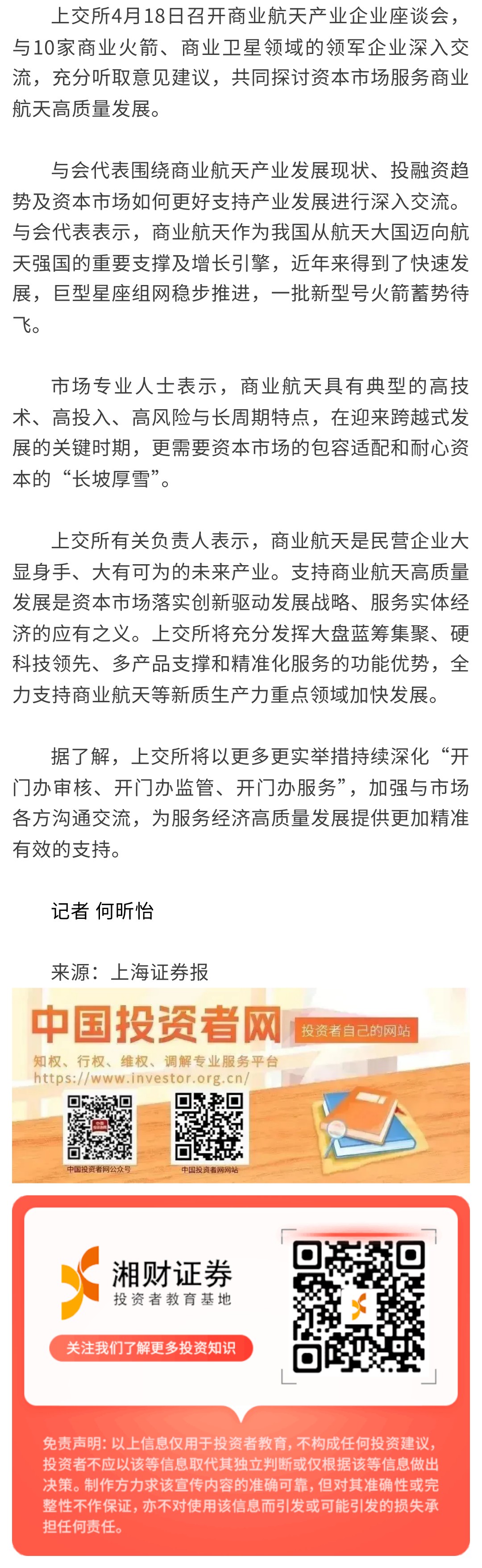 支持新质生产力重点领域加快发展 上交所召开商业航天产业座谈会.jpg