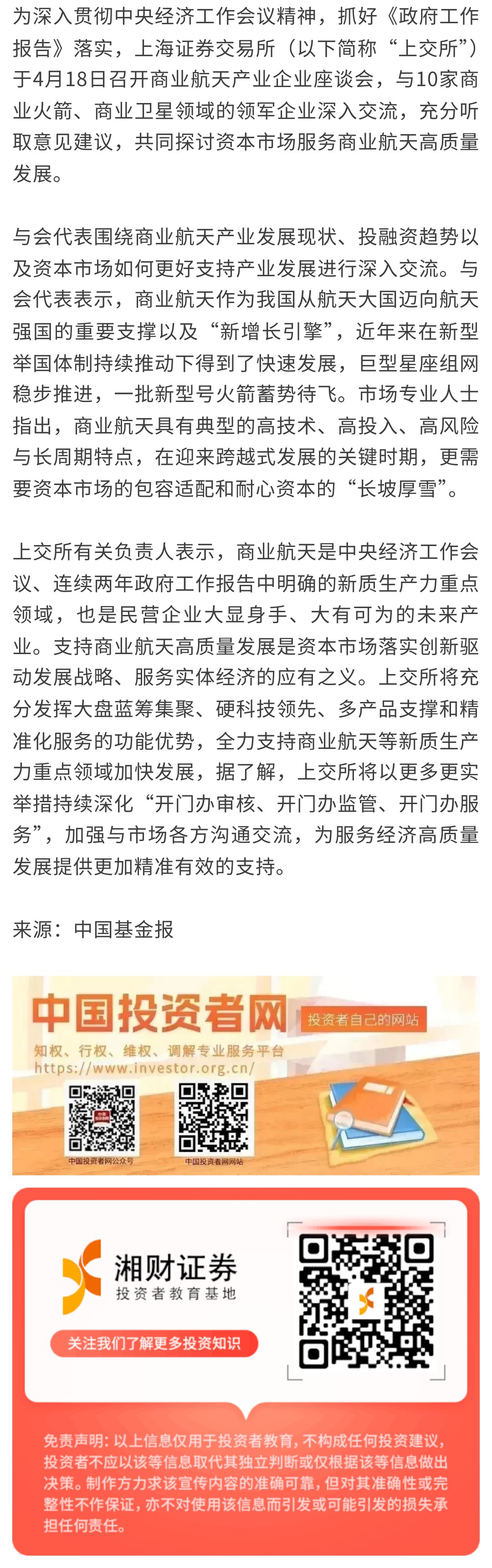 服务新质生产力和民营经济高质量发展 上交所召开商业航天产业座谈会.jpg