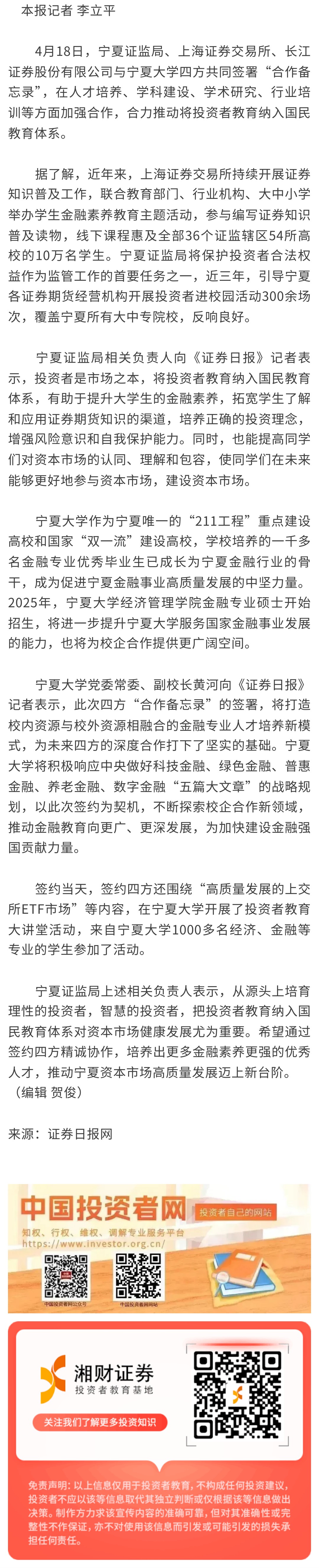 宁夏证监局等四方签约 推动将投资者教育纳入国民教育体系.jpg