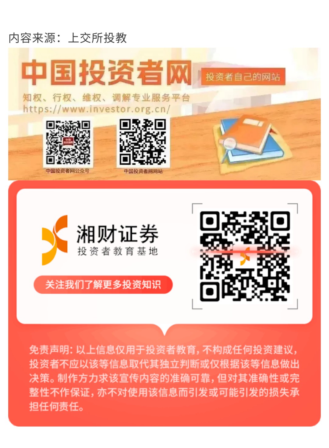 【上交所投教】四分钟看看上交所这五年干了点啥——“起承转合”数说上交所“十四五”发展成果.jpg