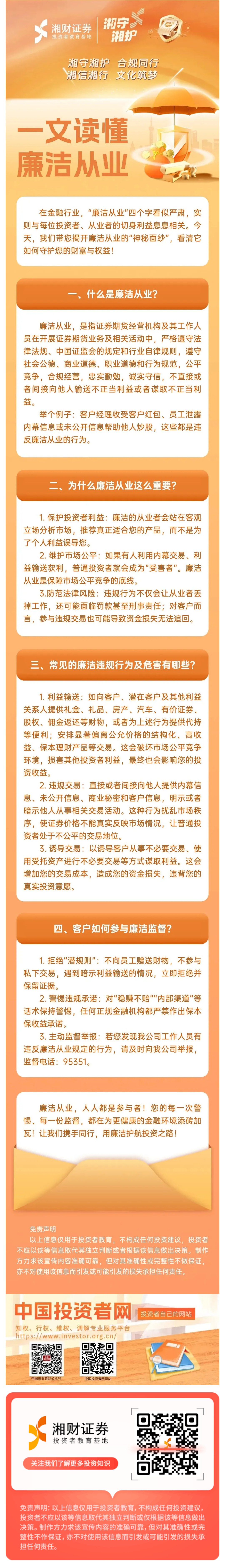 【湘守湘护  合规掺望台】一文读懂廉洁从业.jpg