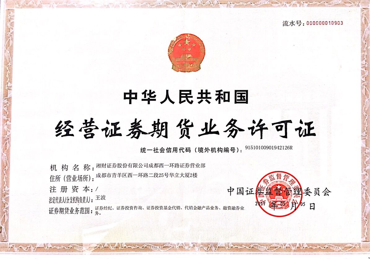 湘财证券欢迎您！